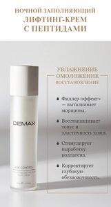 Нічний заповнює ліфтинг-крем з пептидами Demax 50 мл Age control Ultra night cream peptide filler.