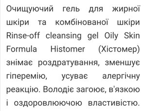 Очищуючий і тонізуючий гель для жирної шкіри