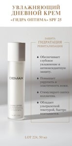 Зволожуючий денний крем 50 ml Demax для надчутливої шкіри SPF25 hydra optima day cream spf 25 sensitive