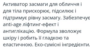 Крем підсилювач засмаги