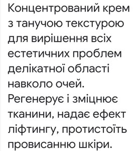 Крем для повік омолоджувальний