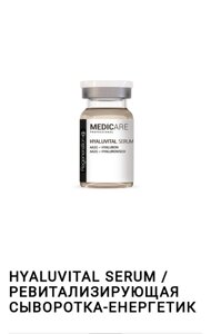 Hyaluvital serum AA2G+hyaluron 2*5 ml. Medicare / Ревіталізуюча сироватка з вітаміном С 2*5 мл.