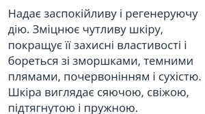 Крем нічний для чутливої шкіри