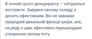 Кульковий дезодорант для чоловіків