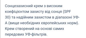 Зволожуючий сонцезахисний крем SPF 30+