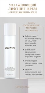 Зволожуючий ліфтинг-крем Пептид концепт SPF25 демакс Demax lift activ lifting cream spf 25 peptide concept 50 ml в Дніпропетровській області от компании Студия тела "ARIEL"