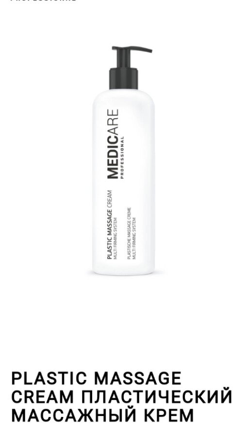 Plastic massage cream multi firming system 500ml. Medicare /  Пластичний масажний крем 500мл. від компанії Студія тіла "ARIEL" - фото 1