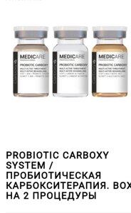 Probiotic carboxy system Box 2/ Пробиотична карбокситерапія на 2 процедури Medicare