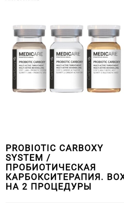 Probiotic carboxy system Box 2/ Пробиотична карбокситерапія на 2 процедури Medicare від компанії Студія тіла "ARIEL" - фото 1