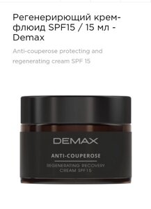 Регенерує крем-флюїд SPF15 Demax 15ml anti-couperose regeneration recovery cream spf 15