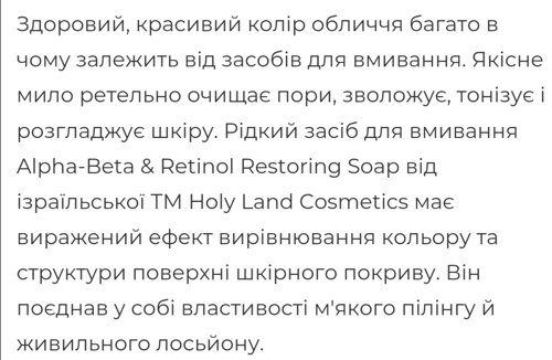Restoring Soap - 110ml Alpha-Beta With Retinol =ABR Complex Holy Land Мыло