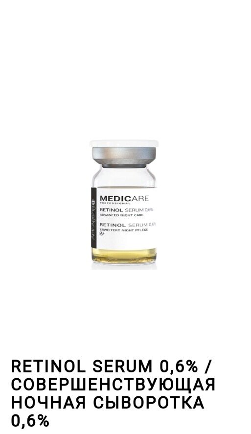 Retinol serum 0,6 % refine night Medicare /  Удосконалююча нічна сироватка 0,6% від компанії Студія тіла "ARIEL" - фото 1