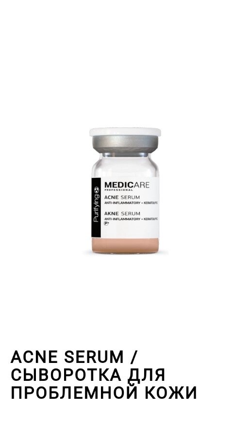 Сироватка для проблемної шкіри 2*5 мл / Acne serum anti-inflammatory+keratolytic 2*5ml  Medicare від компанії Студія тіла "ARIEL" - фото 1