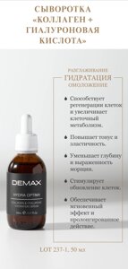 Сироватка Колаген + гіалуронова кислота демакс demax collagen + hyaluronic acid super hydration serum