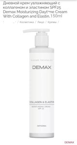 Зволожуючий денний крем з колагеном і еластином для зрілої шкіри SPF-25 Demax 150ml with collagen and elastin SPF 25