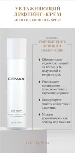 Зволожуючий ліфтинг-крем Пептид концепт SPF25 демакс Demax lift activ lifting cream spf 25 peptide concept 50 ml