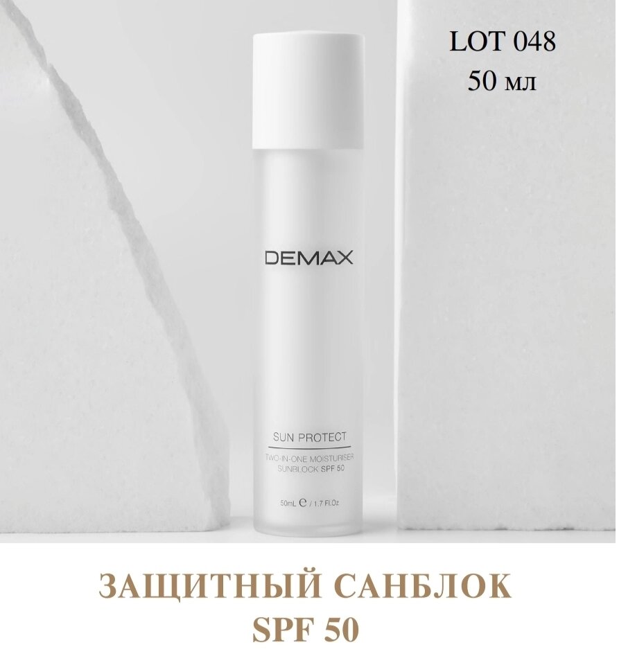 Захисний санблок SPF 50 Demax 50ml sun protect total protect SPF 50 extension sunblock від компанії Студія тіла "ARIEL" - фото 1