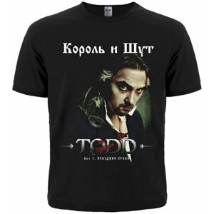 Футболка Король і Шут "TODD"