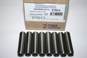 Напрямні клапанів ЛАНОС (1,5 8v) FSO (комплект 8 шт.)