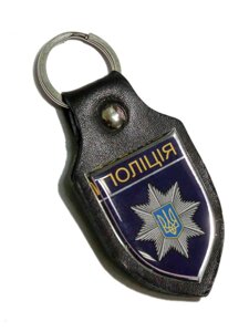 Брелок для ключів Поліція (шкіра), 4056
