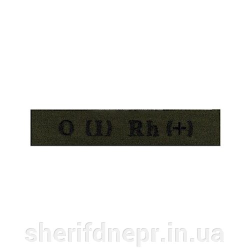 Нашивка "Група крові 1 +" ВСУ ( нитка чорна, на липучці ) від компанії ВОЄНТОРГ Шериф - фото 1