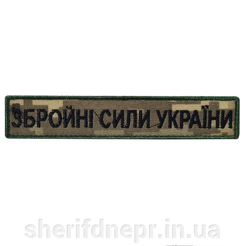 Нашивка ЗСУ (чорна нитка, на липучці)  8113-24-54-0 від компанії ВОЄНТОРГ Шериф - фото 1