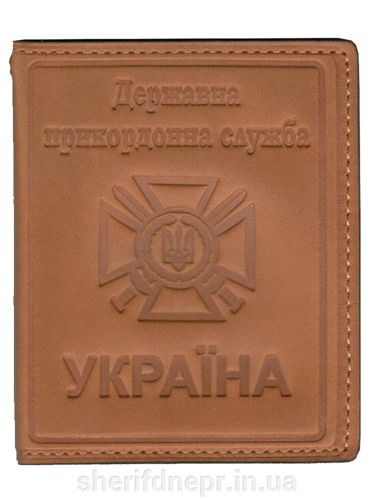 Обкладинка «Державна прикордонна служба» (потрійна), 5149ж від компанії ВОЄНТОРГ Шериф - фото 1