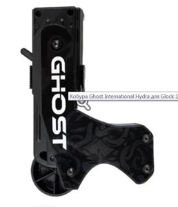 SGHY3G01 Кобура Hydra до Glock Ghost 17/19 International