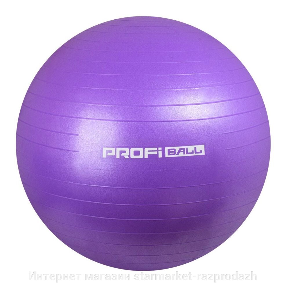М'яч для фітнесу (фітбол) Profit 65 см М 0276 purple від компанії Інтернет магазин starmarket-razprodazh - фото 1