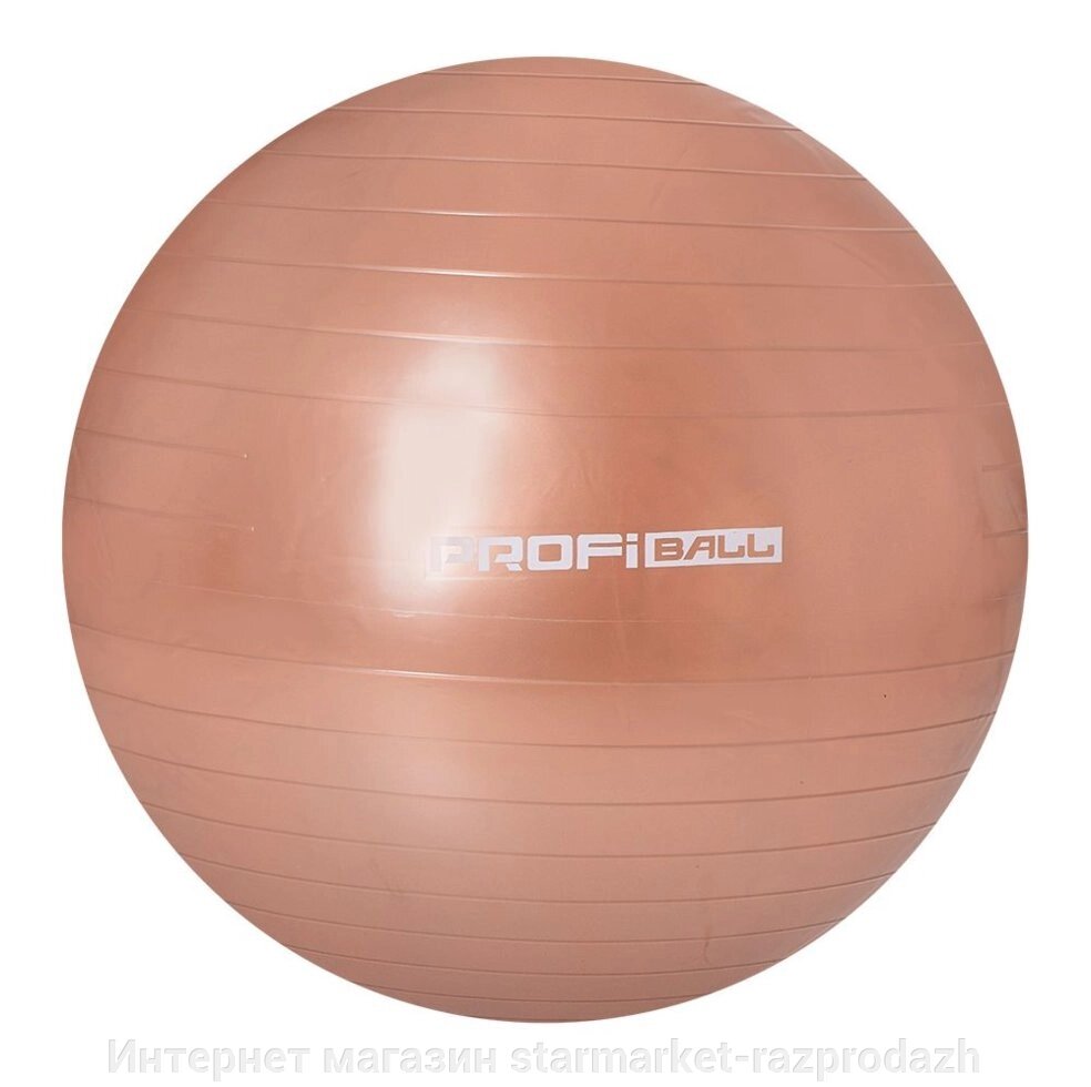 М'яч для фітнесу (фітбол) Profit 65 см М0276 brown від компанії Інтернет магазин starmarket-razprodazh - фото 1