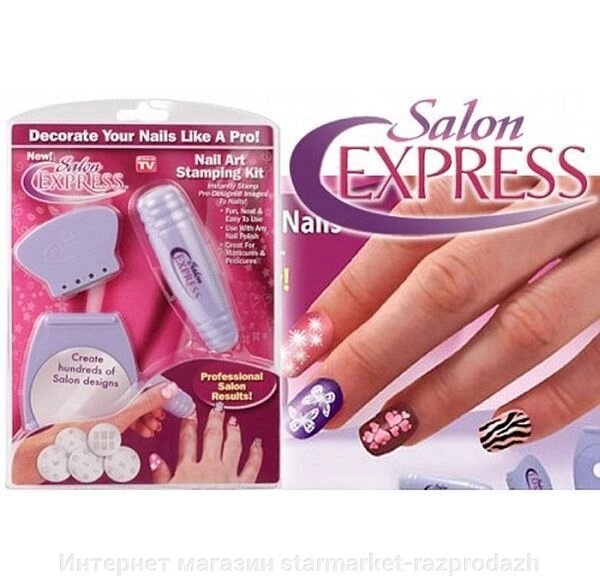 Манікюрний набір Salon Express від компанії Інтернет магазин starmarket-razprodazh - фото 1