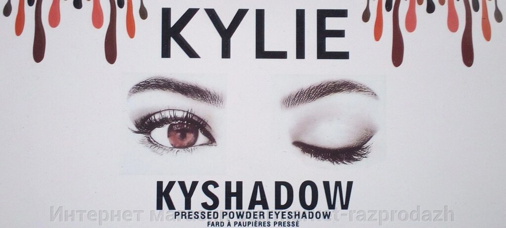 Палетка тіней Kylie Kyshadow - опт