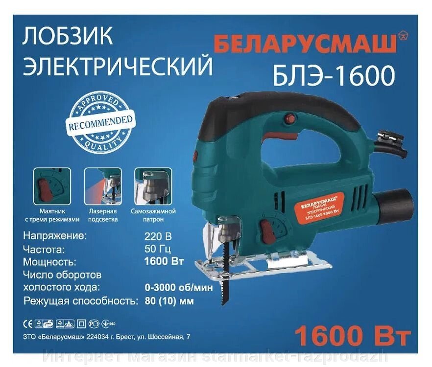 Електричний лобзик Беларусмаш Бле-1600 - особливості