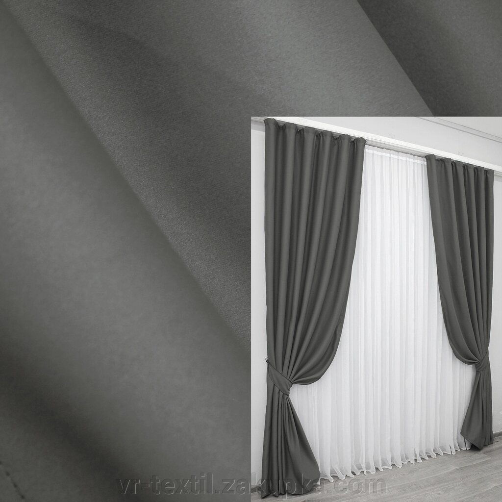 Комплект (2шт. 1,5х2,7м.) штор із тканини блекаут "Fusion Dimout". Колір графітовий. Код 793ш 30-581 від компанії Інтернет-магазин "VR-Textil" - фото 1