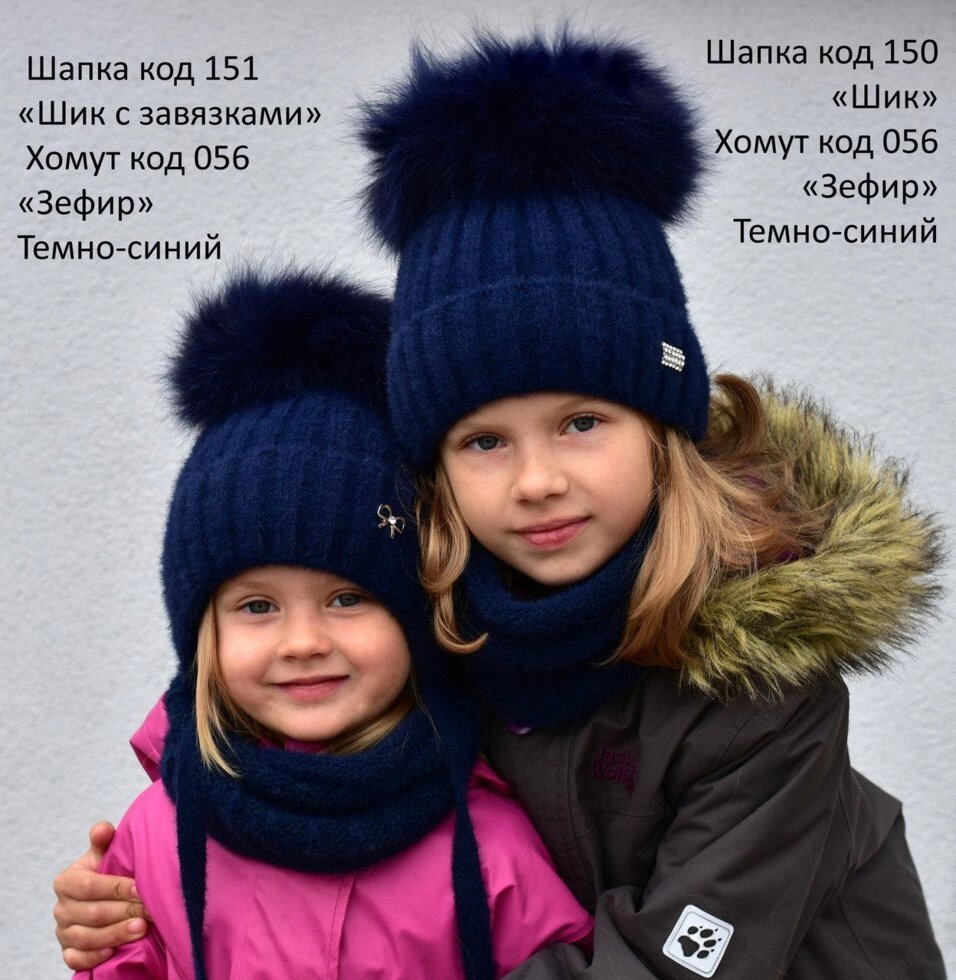 Зимова Шапка для Дівчатка &quot;Шик&quot; з зав&#039;язкою і помпонами-бублик р. 52-56 (4-8 років) - інтернет магазин
