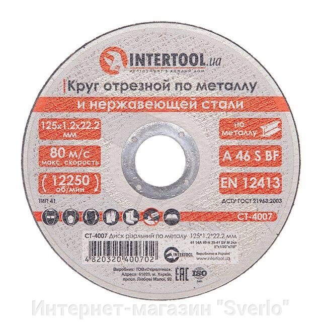 Круг відрізний для металу INTERTOOL CT-4007 від компанії Интернет-магазин "Sverlo" - фото 1