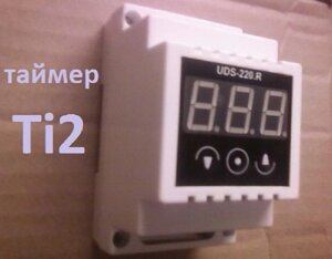 Таймер Ti2, зворотний відлік, 2 реле, лічильник часу в Івано-Франківській області от компании UDS