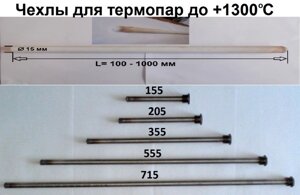Чохли для термопар в Івано-Франківській області от компании UDS