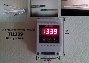 Терморегулятор-таймер Тi1339, 2в1, 10 полиць