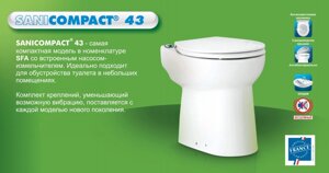 Sanicompact 43 SFA - Унітаз з насосом-подрібнювачем