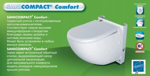 Sanicompact Comfort SFA - Унітаз з насосом-подрібнювачем