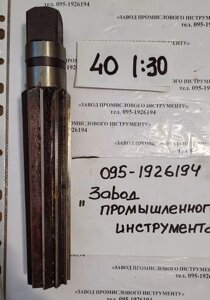 Розгортка ручна конічна (ц/хв) д. 40,0 мм (1:30)