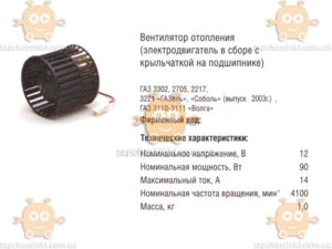 Електрика опалення газель, ваз 2108-099 12в 90вт на пошипнику! новий тип) (пр-во лузар) з 547573