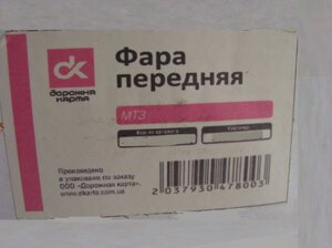 Фара МТЗ передня квадратна з лампою (вр-во ДК Україна) Про 2337930478