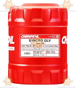 Масло трансмісійне (75W-90) Syncro GLV GL-4, GL-5 LS (синтетичне) 20л (CHEMPIOIL Швейцарія) ЗЕ 00033741