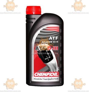 Масло трансмісійне ATF D-ІІІ Dexron III H, G, F (синтетичне) 1л (пр-во CHEMPIOIL Швейцарія) ЗЕ 00033743