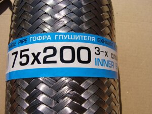 Гофра вихлопної 75х200 ПОСИЛЕНА! 3 шари (пр-во EuroEx Угорщина) ЇЇ 101458