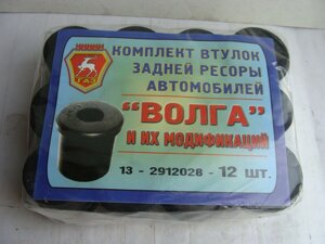Втулка ресори Волга 24 - 31105 (ОПТ 10 упаковок!к-т 12шт) (пр-під Україна) Габарити: діаметр зовнішній -