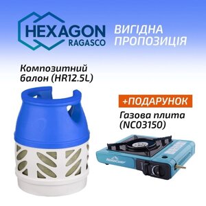 Комплект полімерно-композитний газовий балон Hexagon Ragasco 12,5л + газова плита