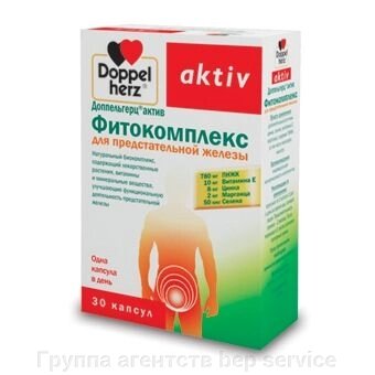 Доппельгерц актив для простати + вітаміни + масло гарбуза і льону №30 (з Європи) від компанії Група агенцій  bep service - фото 1